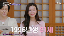 '합숙맞선2' 최정윤·양하윤·안도윤·이강현·김다혜, 직업 공개…남자母 관심↑