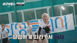 '야구여왕2' 엄선영·김세현·김소영·김소정·송민지, 트라이아웃 1차 합격