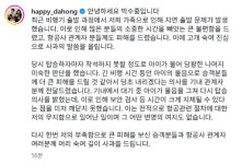박수홍, 괌행 비행기 지연 출발 사과 