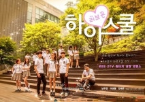 남우현-김새론-이성렬 ‘하이스쿨 러브온’, 첫 회 시청률 4.0%로 출발