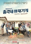 모델 이후림, 뮤지컬 ‘총각네 야채가게’ 주연 발탁