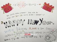 에이코어(A.KOR), 2015 을미년 맞이하는 활기찬 인사 “우리 함께 행복해져요”