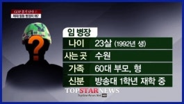 임병장 사형 선고… 재판부, “사회에서 영원히 격리시켜야”