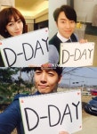 ‘순정에 반하다’ 배우들의 애정가득 ‘D-DAY 인증샷’ 공개… ‘기대 만발’