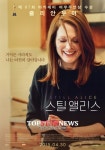 [무비포커스] ‘스틸 앨리스’ 알츠하이머 환자로 열연한 줄리안 무어, 아카데미를 감동시키다 ... 감동 그 이상의 영화