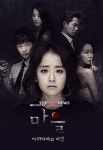 ‘마을 아치아라의 비밀’, 2회 예고 ‘아무도 믿지마라’…‘궁금증 증폭’