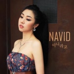 나비드, 싱글 ‘아니라고’ 10월 21일 발매