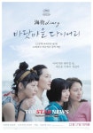 [무비포커스] ‘바닷마을 다이어리’ 고레에다 히로카즈 감독이 선사하는 따뜻한 겨울을 보내는 it(잇)영화