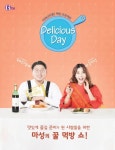 ‘딜리셔스데이’ 구지성, 다이어터들의 애간장 녹이는 ‘新 먹방쇼’ 선보여