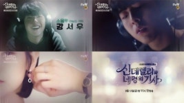 ‘신데렐라와 네 명의 기사’ 정일우-안재현-이정신, 취향 저격 2차 캐릭터 티저 공개