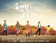 ‘행복을 주는 사람’ 매마른 요즘 ‘울림’ 있는 드라마가 온다