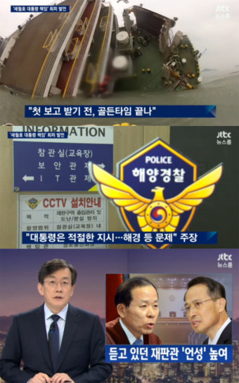 [방송리뷰] ‘뉴스룸’, “김규현, 세월호 참사 대통령 책임 아니다” 발언 조명…‘헌법재판관도 호통’