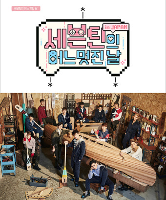 세븐틴(Seventeen), ‘어느 멋진 날’ 앙코르 출연