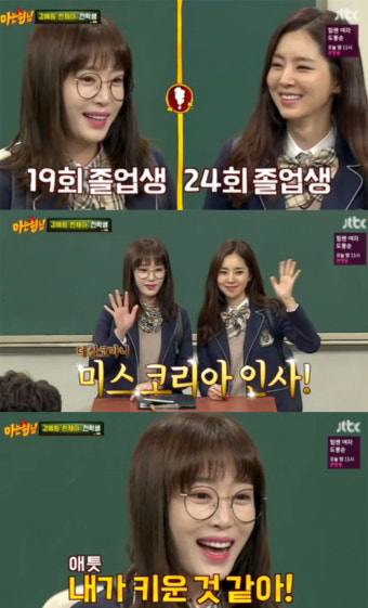 [예능리뷰] ‘아는 형님’ 강예원, “‘아는 형님’, 내가 키운 것 같다”