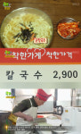 [예능리뷰] ‘생생정보’, 2,900원 어치 초저가 손칼국수 식당 전격 방문…‘관심 집중’