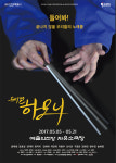 뮤지컬 ‘하모니’ 시민과 함께 노래하다…영화 ‘하모니’의 재탄생