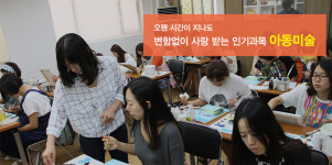아동미술지도사란?…아이들에게 미술에 대한 거리감 줄여주는 역할