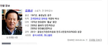 김홍신, 누구?…‘전직 국회의원 현재는 본업인 소설가’ 