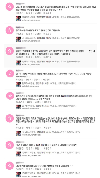 새로 개편한 ‘동상이몽 시즌2’, 네티즌들의 반응은?