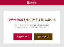 한국커피협회, 오늘 바리스타 2급 66회 실기시험 접수 시작