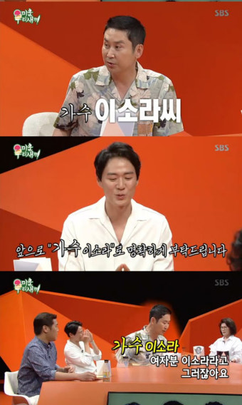 이소라, 신동엽에 “‘가수’ 이소라라고 불러주세요” 새삼 화제…동엽신 ‘당황’