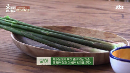 ‘효리네’가 먹은 양하, 본래 먹는 방법과 효능은?… ‘독특한 향과 식감 특징’