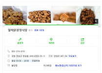 [먹방] 영월 닭강정 맛집 어디?…‘일미닭강정’