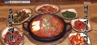 [리뷰] ‘생방송 오늘저녁’, 광주의 5천 5백 원 돼지고기 묵은지찜 맛 집 방문
