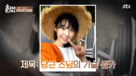 ‘효리네 민박’ 이효리-이상순, 아이유 기술에 놀랐다?…‘무슨 기술이길래?’