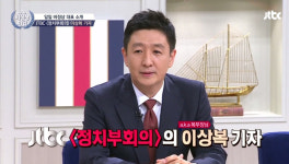 [리뷰] ‘비정상회담’ 이상복 기자, 언제 웃어야 할 지 모르겠는 부장님 개그