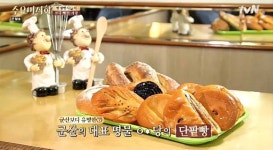 [먹방] ‘수요미식회’ 군산 빵집, 대표 메뉴는 단팥빵·야채빵