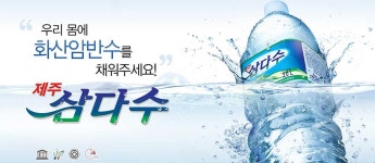 [단독] 삼다수, 제주 축산분뇨 유출 사태와 무관한 이유