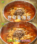 [리뷰] ‘생생정보-가격파괴 WHY’ 5,000원 한우육개장 맛집이 있다?…대전 한강수