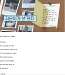 ‘효리네 민박’ 아이유, 직접 쓴 손편지 내용은? “사고 안 치고 보탬이 되겠습니다”