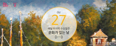 매달 마지막 수요일 ‘문화가 있는 날’…‘서울에서만 498개 문화공연·행사’