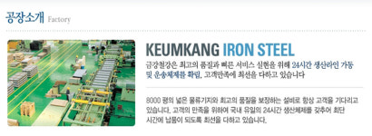 금강철강, 2017 하반기 영업부 신입 채용 마감 임박…‘근무 조건은?’