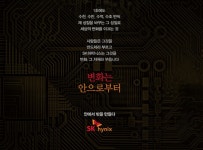 SK하이닉스, 도시바메모리 투자 의결로 ‘4차 산업혁명 대비’…‘2018년 3월 매각 완료 목표’