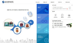 상신전자, 어떤 기업이길래?…생활 가전·태양광 부품 전문 생산 업체