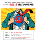 농심 채용, 유의사항은?…농심 그룹 내 회사별 중복지원 가능