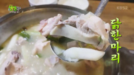 [리뷰] ‘2tv 생생정보’, 내 맛대로 했다…‘육수부러 소스까지 다른 닭한마리 등장’