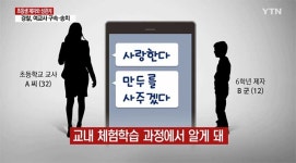 초등학생과 성관계 여교사, 징역 8년 구형…‘선고공판은 내달 14일’