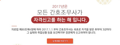 대한간호조무사협회, 간호조무사 자격신고 해야…‘미신고시 자격 정지’