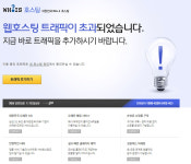 에코글로벌그룹, 수영 영입 발표 이후 홈페이지 마비