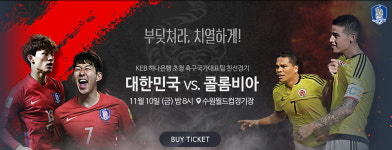 축구, 한국 VS 콜롬비아 경기 앞두고 누리꾼들 “희망을 보여달라”