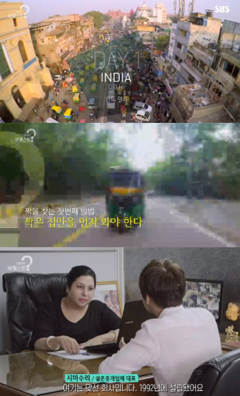 [리뷰] ‘나를 향한 빅퀘스천’ 윤시윤, 짝 찾기 위해 인도 델리 방문…‘중매결혼이 정답?’