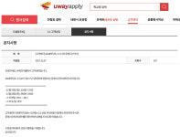 유웨이어플라이, 2018학년도 수시 2차 접수 고객센터 운영시간은?…28일 변동