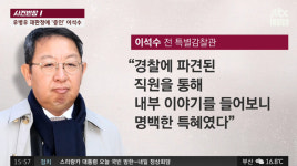 [리뷰] JTBC ‘사건반장’, 우병우 재판정에 증인 이석수 출석…‘폭탄 발언’ 쏟아내