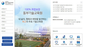 서울동부기술교육원, 입학 자격과 선발 기준은?