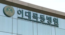 이대목동병원, 금일 신생사 4명 장례 절차 ‘신생사 3명에게서 시트로박터균 확인’