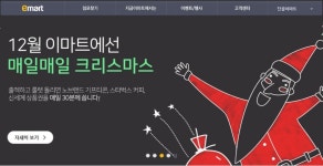 24일, 이마트·롯데마트·코스트코·홈플러스 휴무일… 영업점은?